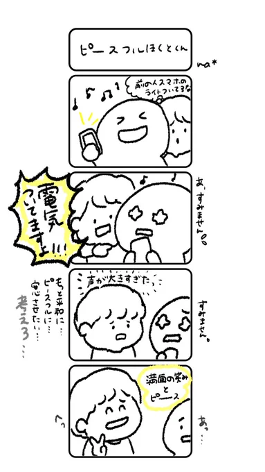 満面の笑みとピース

 #SixTONESANN 