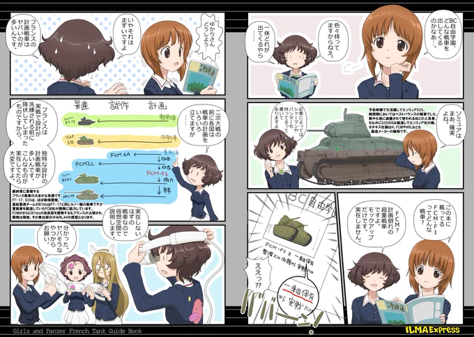 解説本の導入部分です。なにこれ今見るとフランス楽しい(笑 