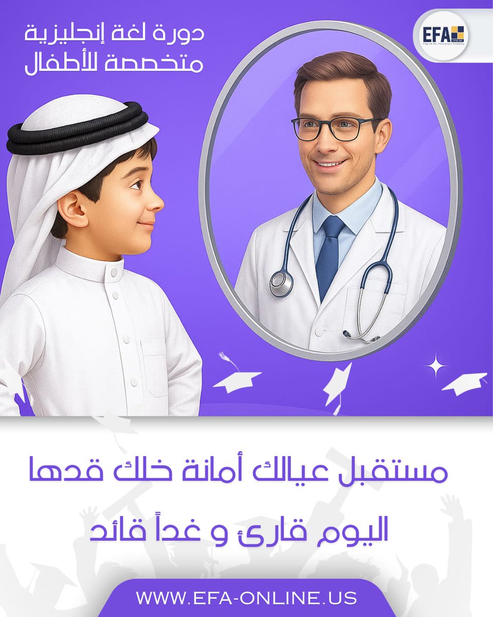 efa_academy_us's tweet photo. ���كورس #اللغة_الإنجليزية التخصصي للأطفال
🛑 مستقبل عيالك أمانة خلك قدها❗
1️⃣نتعلم ( مناهج  تعليمية متخصصة )
2️⃣نلعب ( العاب ذهنية و تعليمية )
3️⃣ننموا ( تحفيز و زيادة ثقة )
🛑للتسجيل تلغرام : https://t.co/YwF6kEqArv https://t.co/5nwTBUAc5L