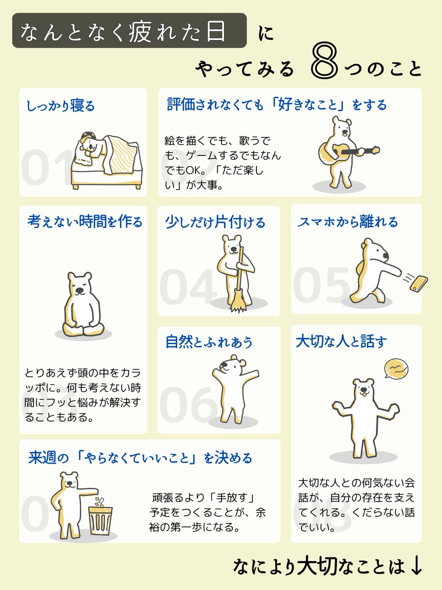 疲れた日には、どれか一つでも試してみて下さい。