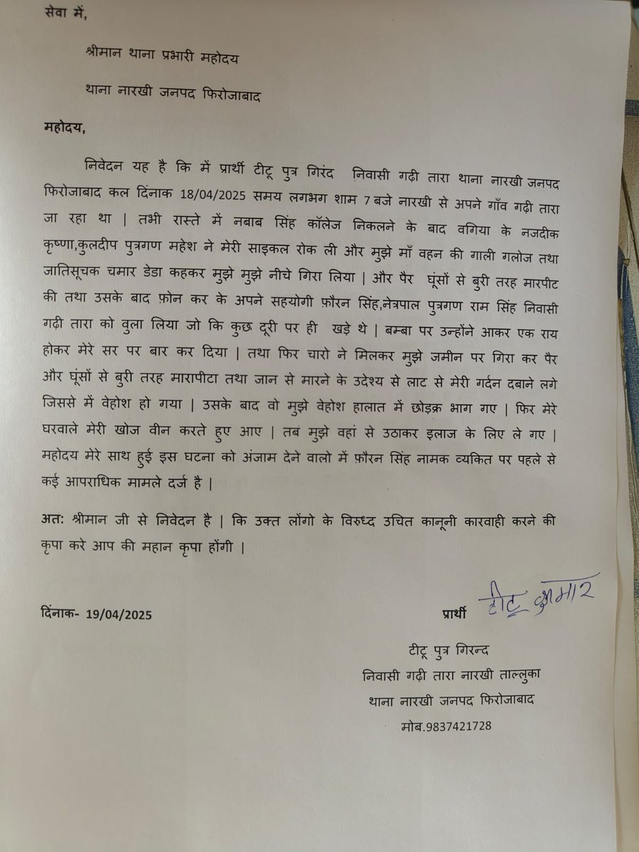 AkashKumarJat20's tweet photo. थाना नारखी के गांव गढ़ी तारा पीड़ित टीटू को कल रात्रि 7 बजे रास्ते में घेर कर की मारपीट पीड़ित हुआ बुरी तरह घायल अभी तक नहीं हुई कोई कार्यवाही आरोपी घूम रहे हैं खुलेआम महोदय संज्ञान लेकर मुकदमा दर्ज कर उचित कानून कार्रवाई करें @112UttarPradesh @firozabadpolice @Uppolice @dgpup https://t.co/IBAbRnyr9t