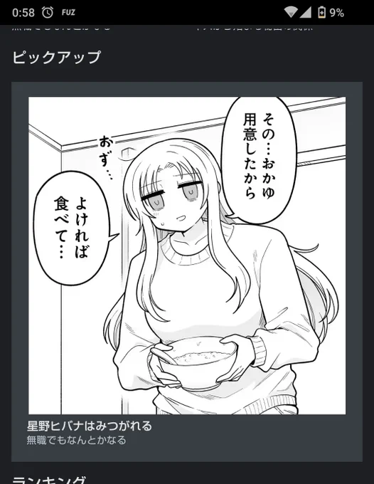 おっ目が死んでる女がデカい器におかゆ盛って人に食べさせる漫画か…読んでみようかな… 