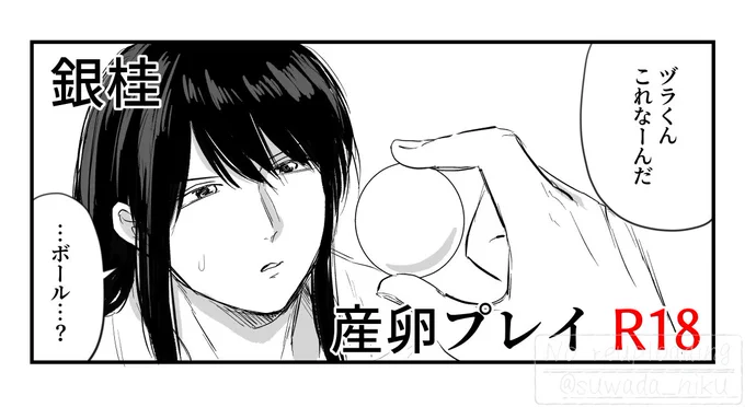 【リク】産卵プレイ🔞銀桂
https://t.co/RC2QlreZKu 