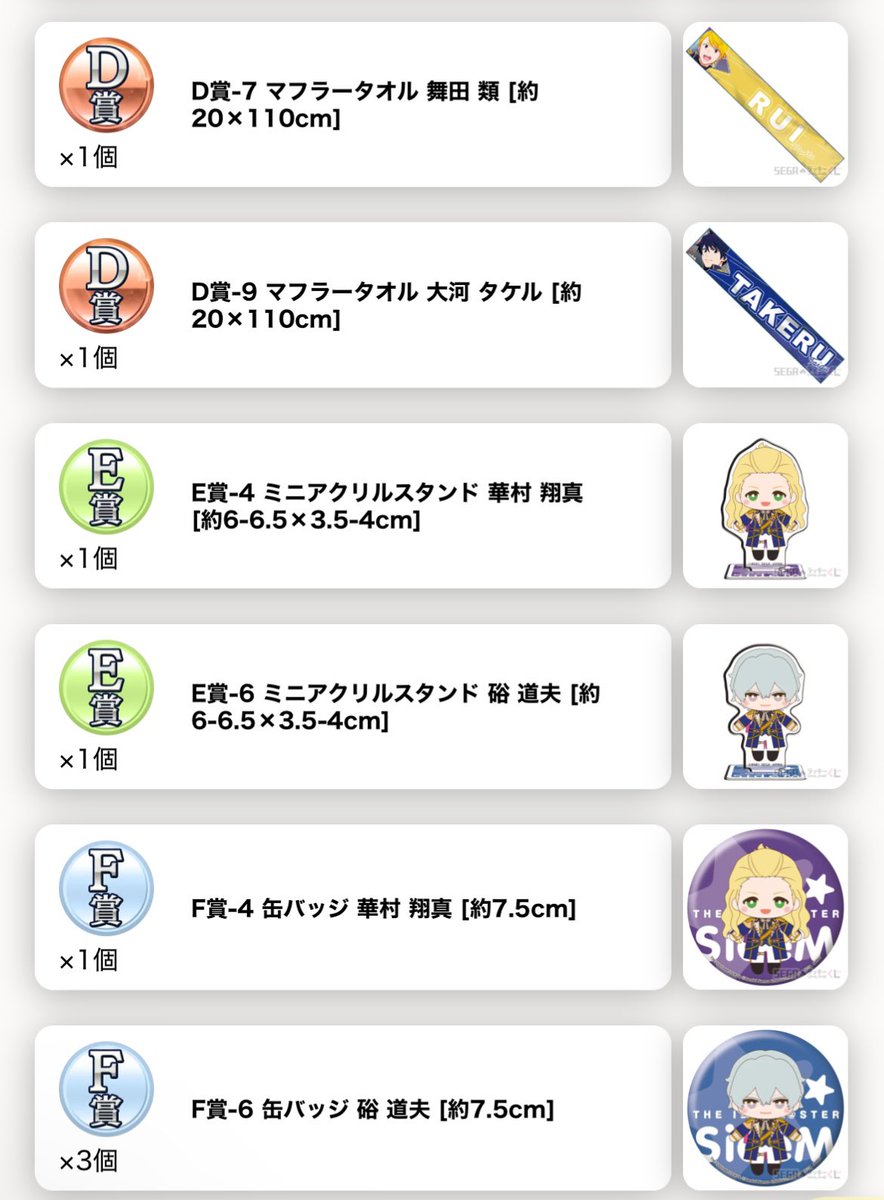 W_vole02's tweet photo. 【交換】セガ ラッキーくじオンライン
アイドルマスター SideM 10th Anniversary vol.3

《譲》
C賞　次郎/道流
D賞　享介/道夫/類/タケル
E賞　翔真/道夫
F賞　翔真/道夫/類/次郎/タケル/漣/大吾/鋭心

《求》
定価+送料(PayPay) https://t.co/K5bjgLlpRh