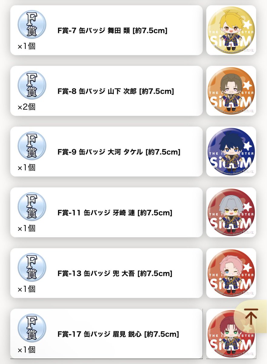 W_vole02's tweet photo. 【交換】セガ ラッキーくじオンライン
アイドルマスター SideM 10th Anniversary vol.3

《譲》
C賞　次郎/道流
D賞　享介/道夫/類/タケル
E賞　翔真/道夫
F賞　翔真/道夫/類/次郎/タケル/漣/大吾/鋭心

《求》
定価+送料(PayPay) https://t.co/K5bjgLlpRh