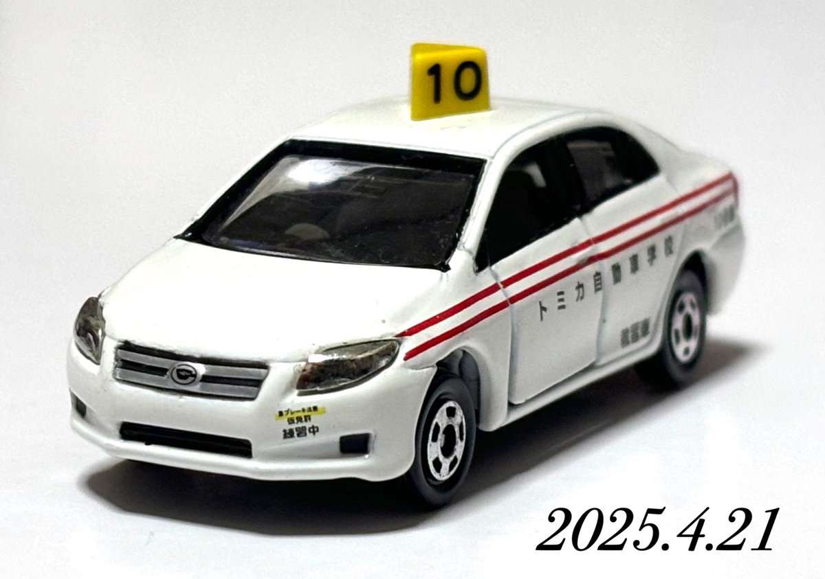 今日のトミカ トヨタ カローラ アクシオ 教習車 (トミカくじXII お仕事