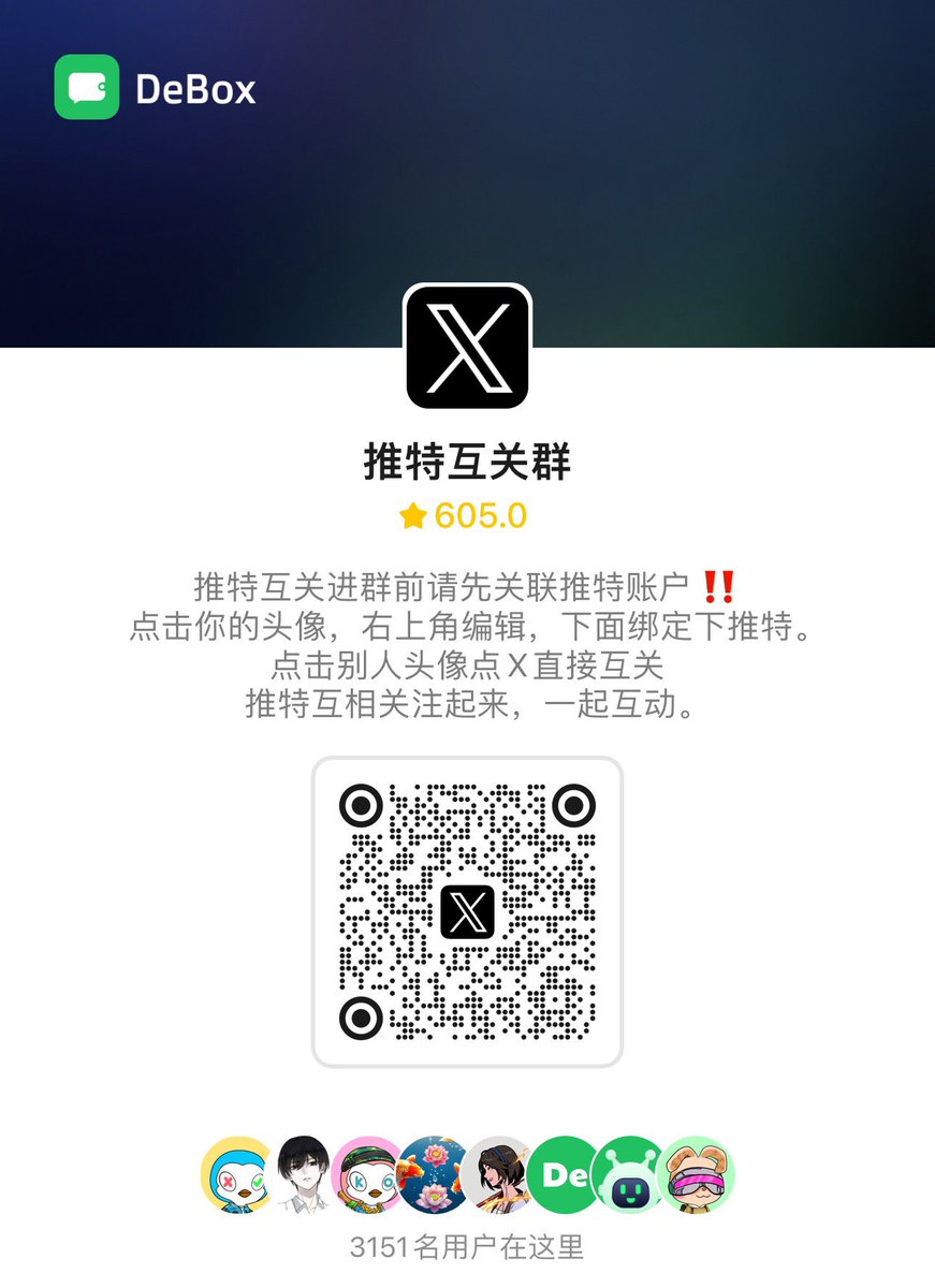 🎁继续送蓝V，三连参与（换系列头像）

🔔蓝V互关群已经3150人啦

进群涨粉丝啦🔥

m.debox.pro/group?id=jp6nx…

#box #debox