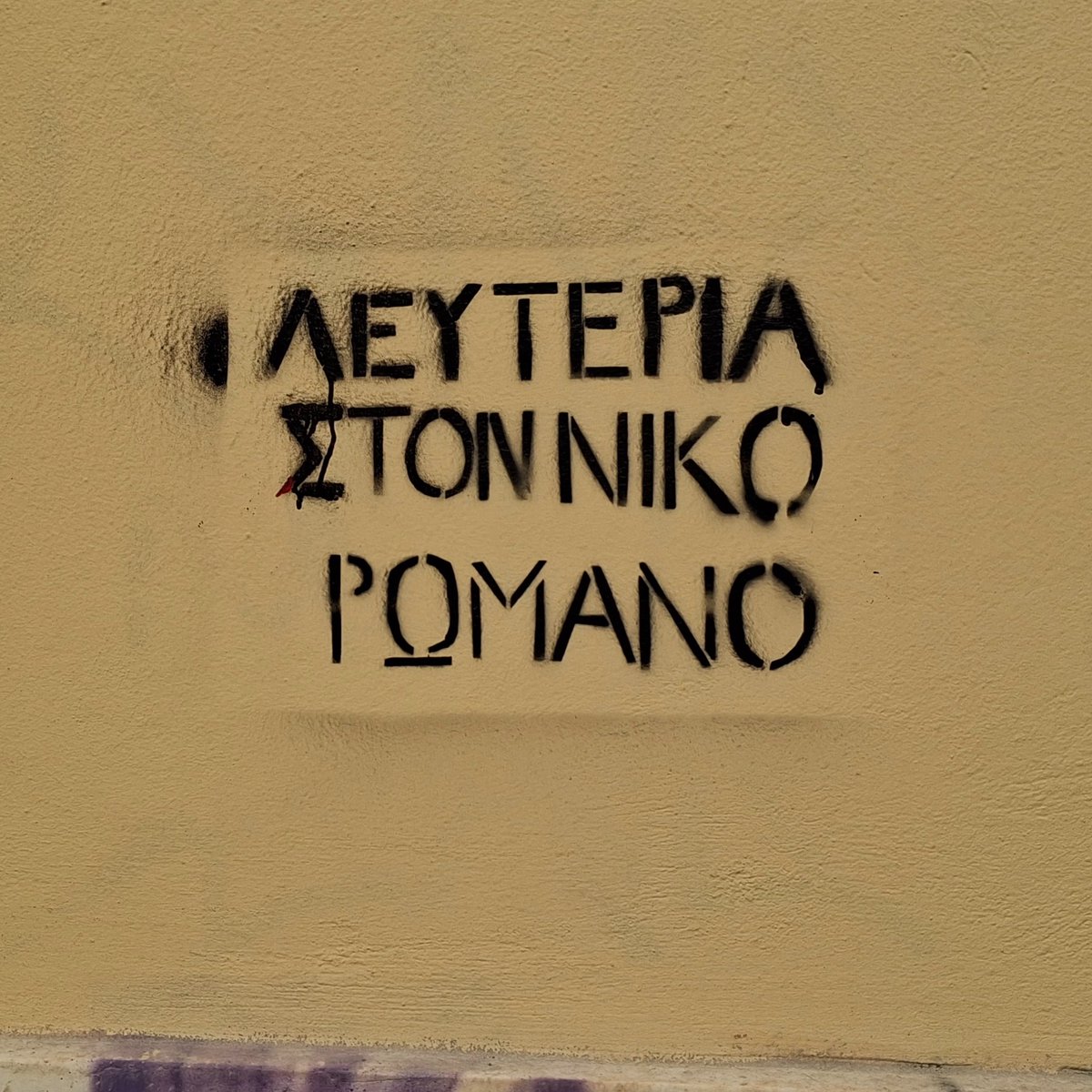 proletarioswest's tweet photo. •Στον Βόλο•

Stencil πιο επίκαιρο από ποτέ https://t.co/kjz1RjmVpA