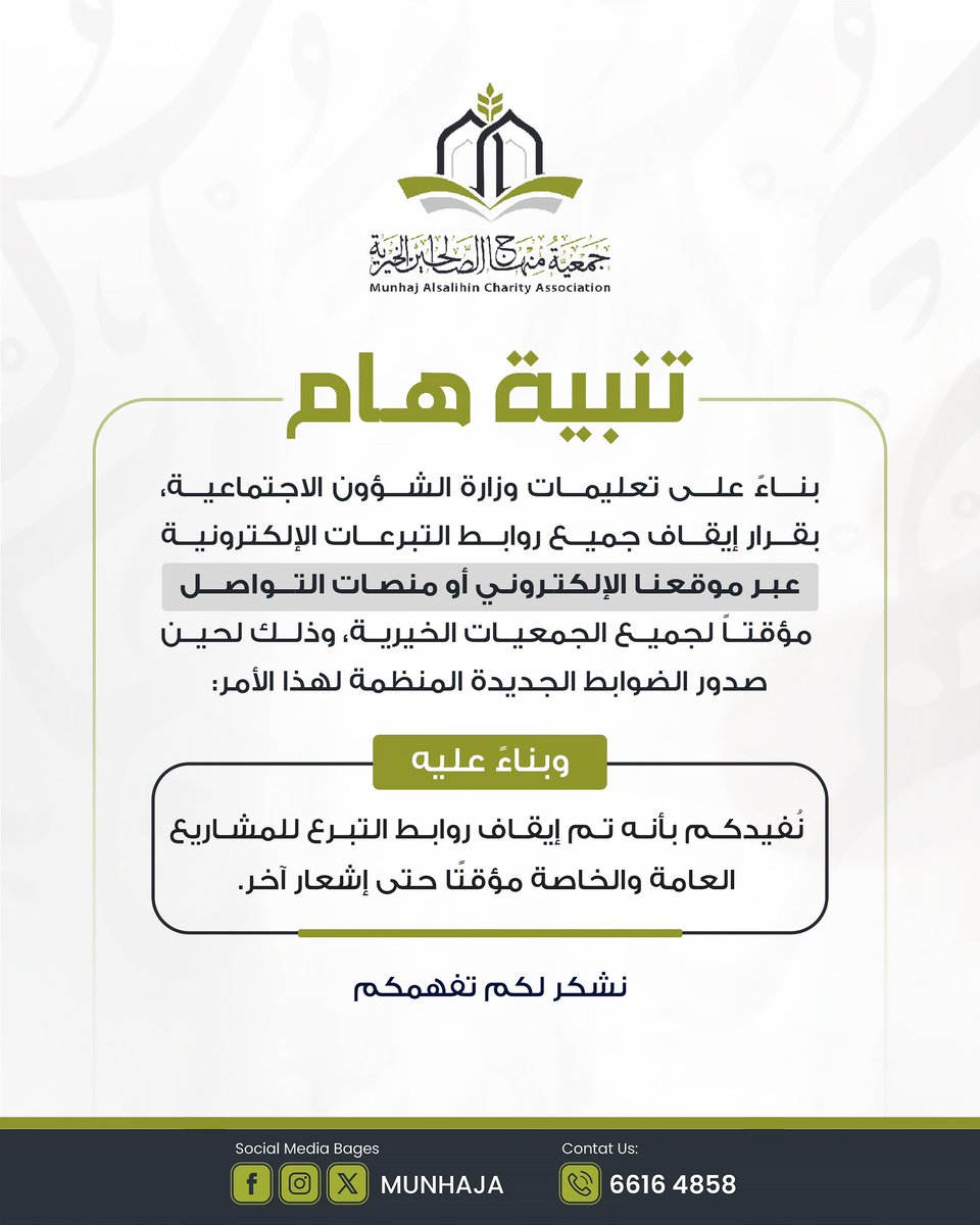 جمعية منهاج الصالحين الخيرية tweet media