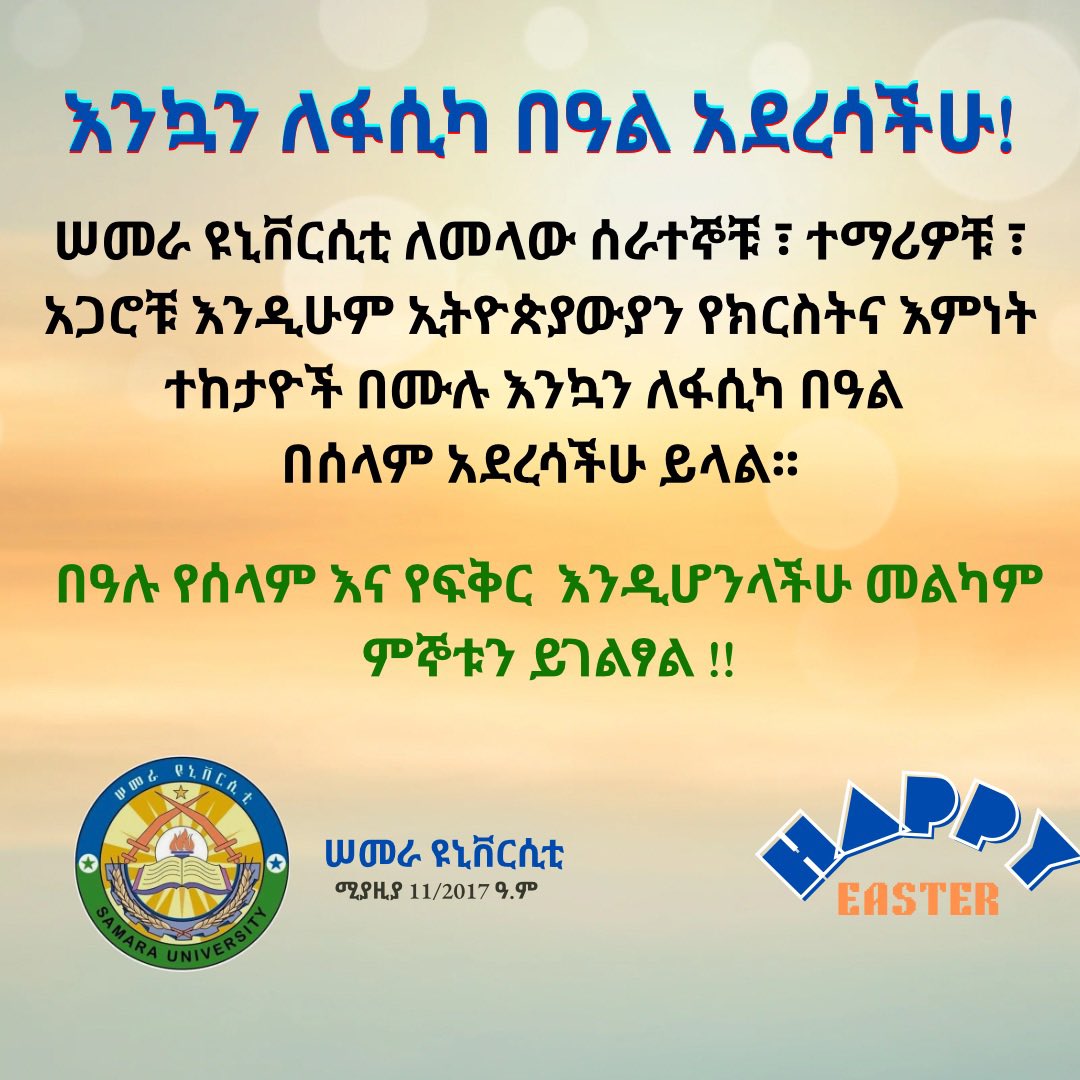 Samara University of Ethiopia (@samaraunivethio) on Twitter photo 