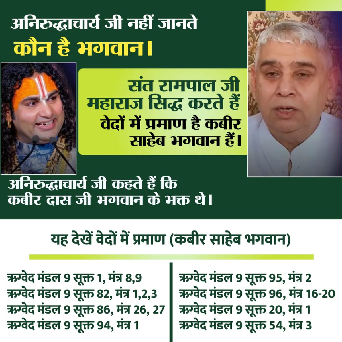 Real_neha_'s tweet photo. #अनिरुद्धाचार्यको_कख_नहीं_पता

Fake Kathavachak

👉श्रीमान अनिरुद्ध जी जनता को misguide करना बंद करो।

अनिरुद्धाचार्य जी श्रीकृष्ण जी को परमेश्वर बताते हैं। 

यदि गीता ज्ञानदाता श्रीकृष्ण को माना जाए तो वे गीता अध्याय 15 श्लोक 17 में क्यों कहते हैं कि अविनाशी परमेश्वर तो कोई https://t.co/WbboAGSH7S