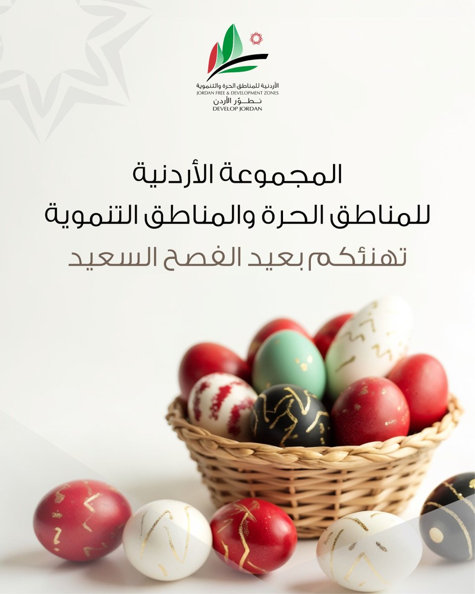 نهنئكم بعيد الفصح السعيد