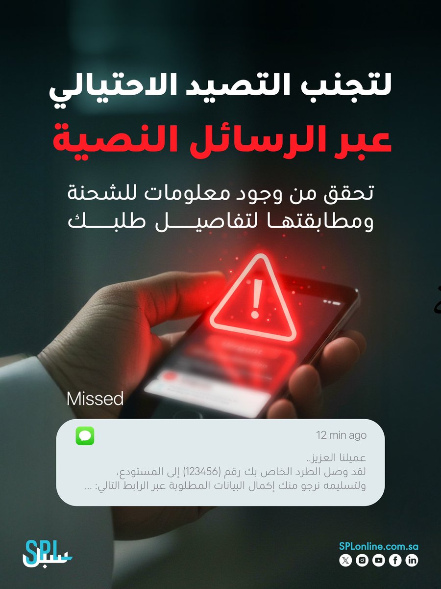 البريد السعودي | سبل tweet media