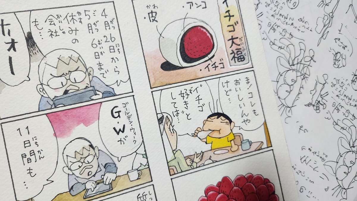 【仕事してます】2025 04 20

4コマ漫画制作中。

#ハッサクくん #和歌山さんちのハッサクくん #いわみせいじ 