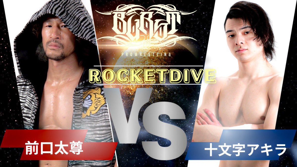 【選手参戦情報】
本日BURST ROCKET DIVE Vol.10に
十文字アキラ  @pw_jto_7
が参戦します‼️
【会場】佐賀･神埼市／KANZAKI BASE
【試合開始】14:30

応援よろしくお願いいたします📣🔥

 #BURST_sg  #pw_jto