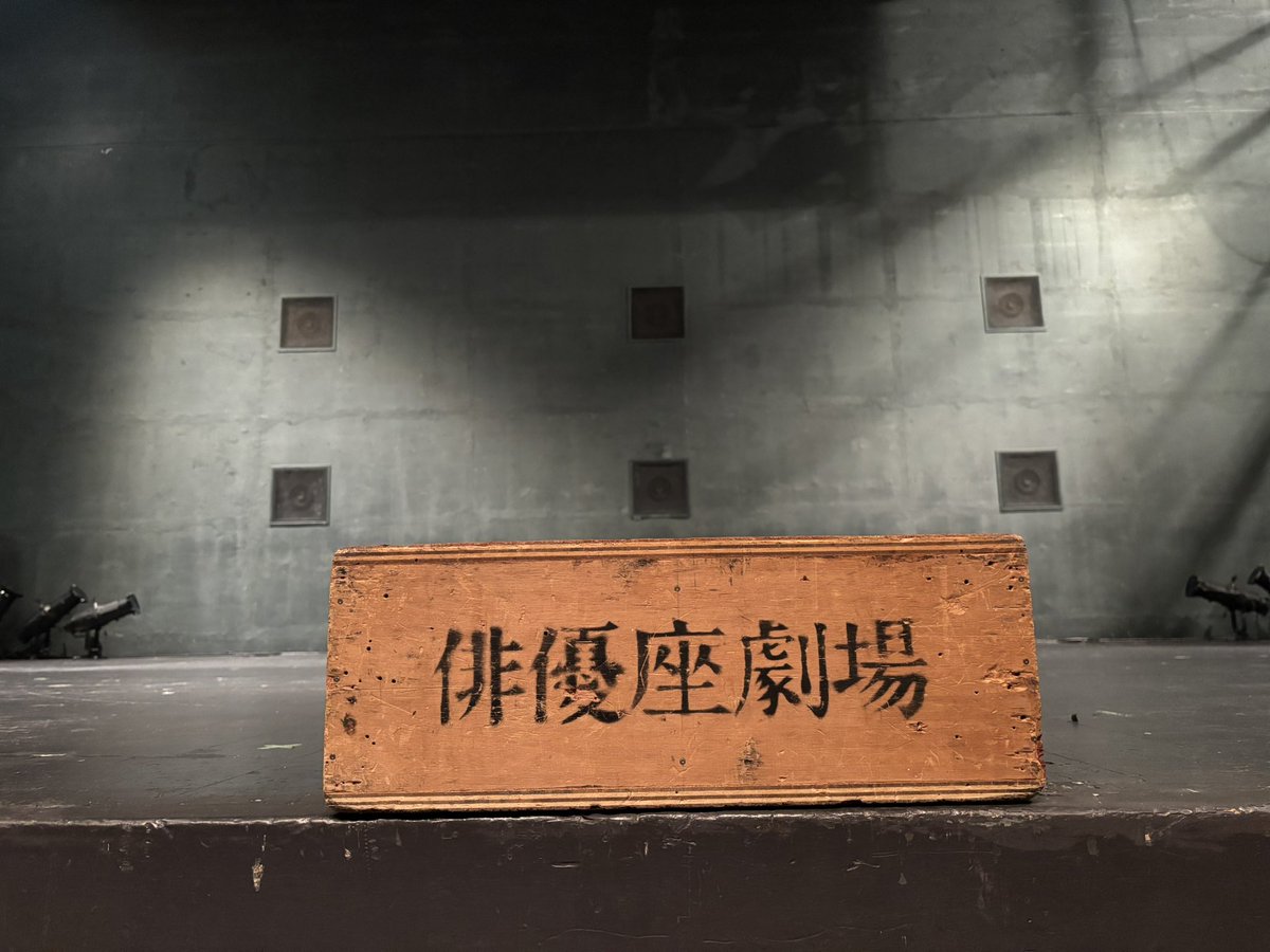 「嵐　THE TEMPEST」
観にきてくれた皆さま！
そして、俳優座劇場！ありがとうございました！