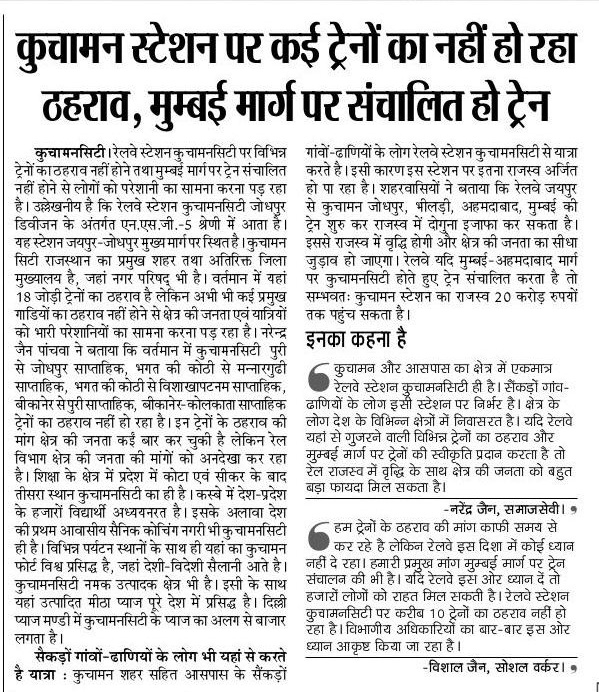 MRCOOLINDIAN's tweet photo. @WesternRly @RailMinIndia कृपया एक स्पेशल ट्रेन मुंबई से जोधपुर वाया सुरत वडोदरा रतलाम कोटा जयपुर फुलेरा नावा कुचामन मकराना डेगाना मेडता होते हुए चलाये । ये इस क्षेत्र की जनता की अत्यावश्यक मॉंग है @NWRailways https://t.co/IvUSwmflh4