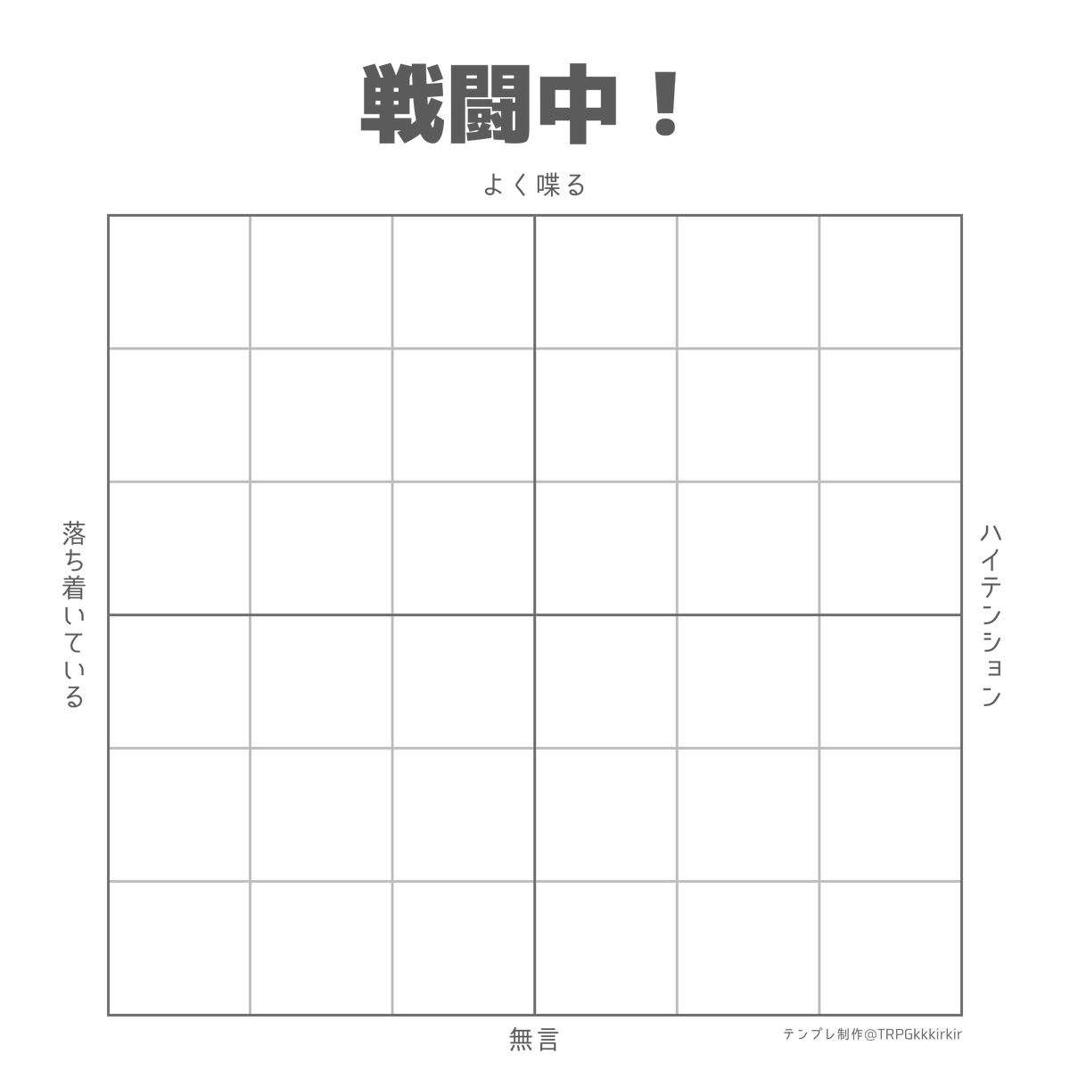 TRPGkkkkirkir's tweet photo. もうあるかもしれないけど、探すの大変だったのでフリー素材テンプレを作った https://t.co/kbrewQOEX8
