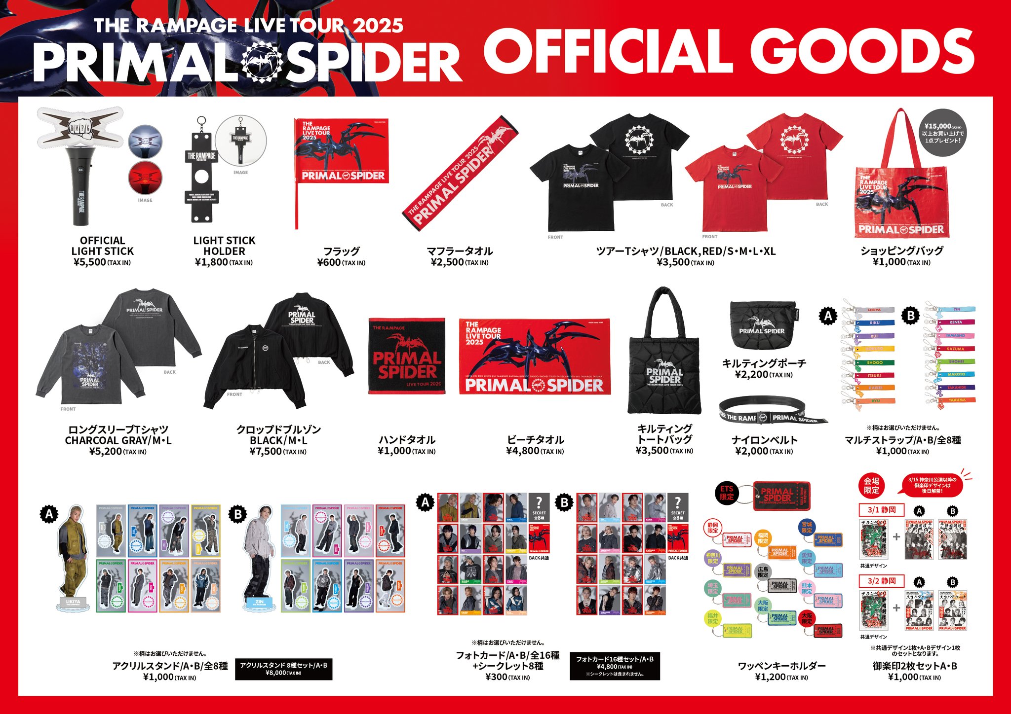 therampage 福井公演2枚