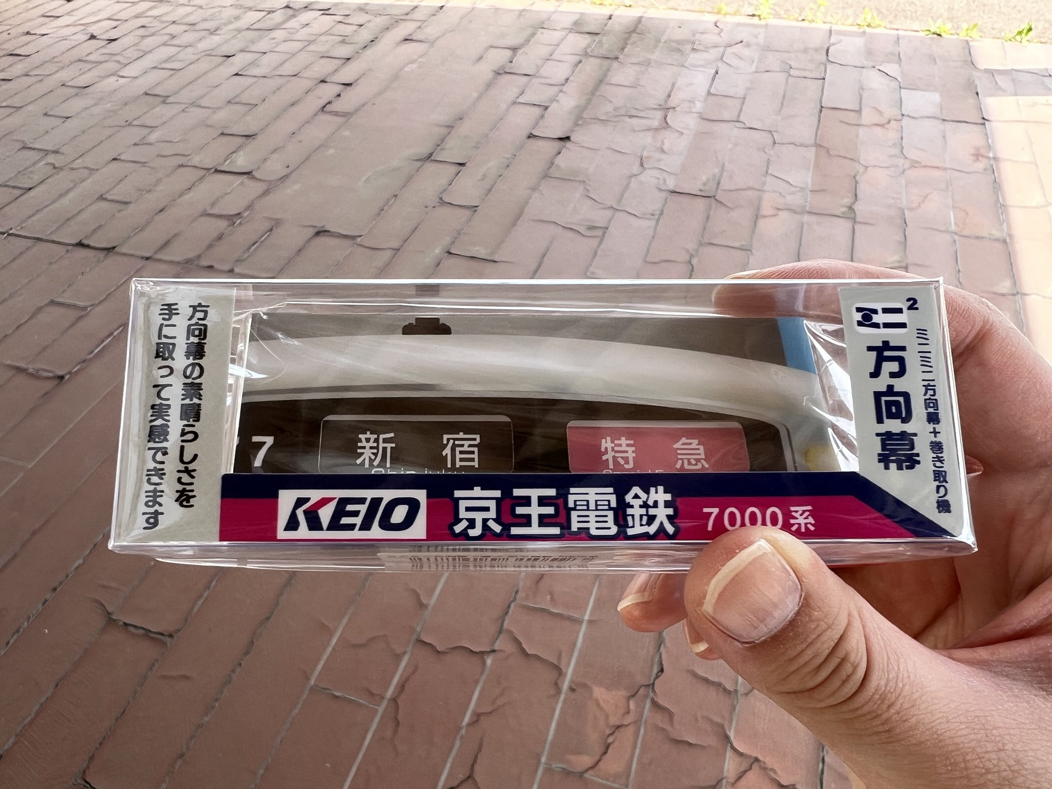 ミニミニ方向幕 京王電鉄7000系 岡添友和 on X: 