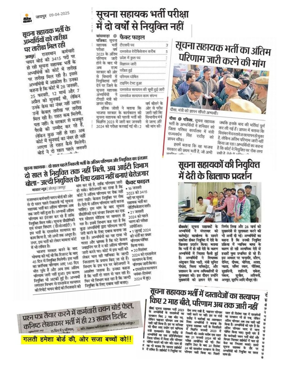 *29 अप्रैल 2025*
 सूचना सहायक भर्ती से कोर्ट स्टे हटाकर मानसिक प्रताड़ना से निजात दिलाने में सहयोग की अपेक्षा करते है आप महानुभाव लोगों से,,,आपके प्रयास का असर कुछ ऐसा हो कि कथनी और करनी में अंतर न आए कोई ।
🙏🙏
#सूचना_सहायक_भर्ती_से_स्टे_हटाओ 
<a href="/alokrajRSSB/">Alok Raj</a> 
<a href="/BadhalDr/">डॉ भाग चन्द बधाल DR BHAG CHAND BADHAL, RAS</a> 
<a href="/RajCMO/">CMO Rajasthan</a>