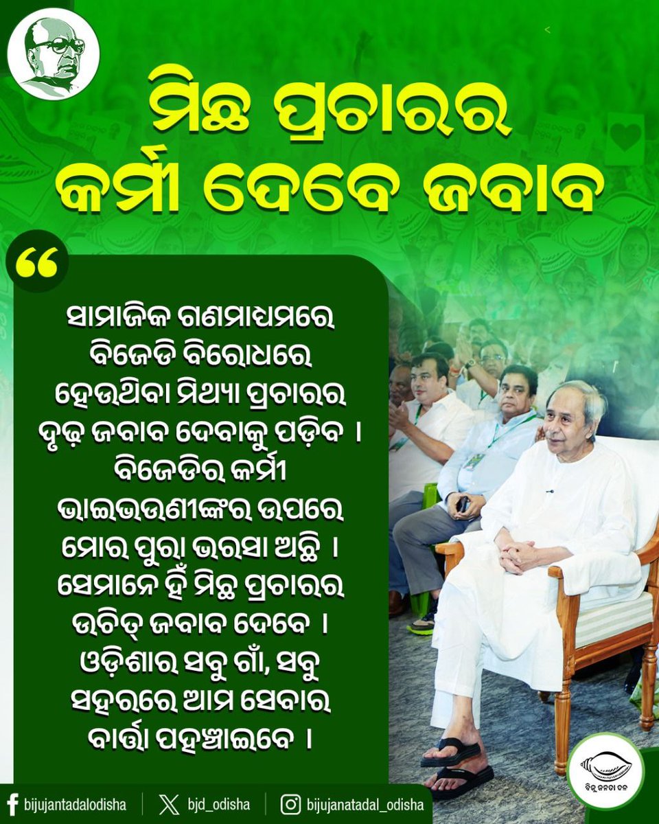 Biju Janata Dal tweet media