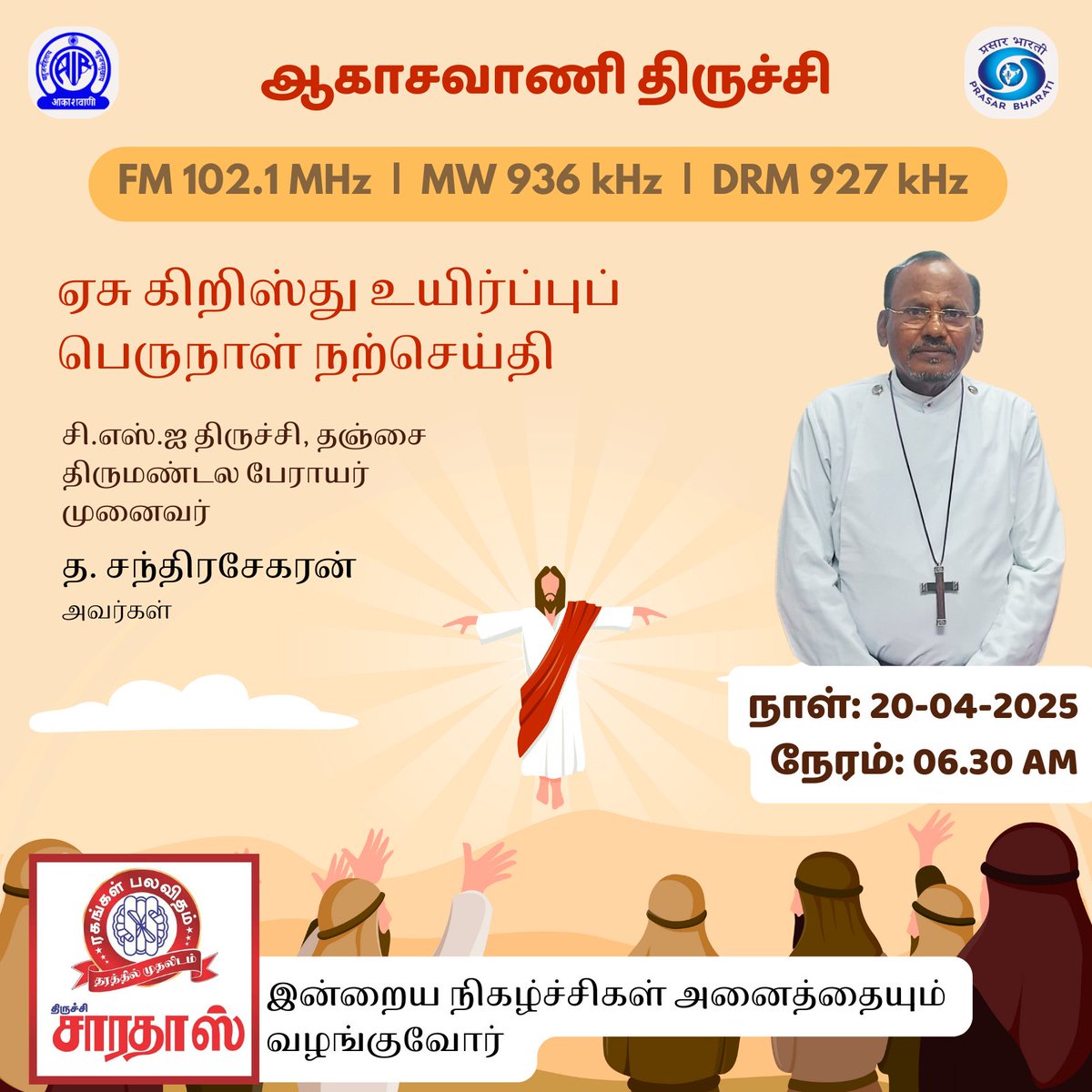 trichyvanoli's tweet photo. #akashvani #trichyvanoli #fm #fm102.1 #trichy #easter #eastermessage #csi #christreincarnation #jesus #jesuschrist #bishopsmessage https://t.co/0QOPEgmI1A