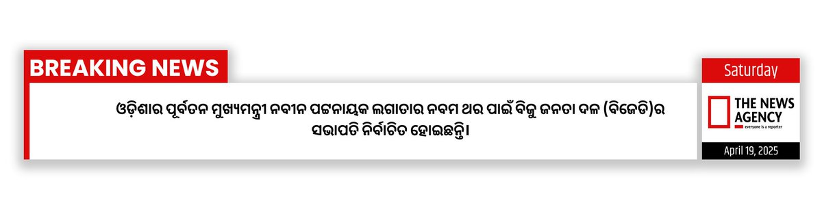 TheNewsAgency1's tweet photo. #oriya #Odisha #OdishaNews #OdishaPolitics #OdishaPoliticalUpdate @bjd_odisha @Naveen_Odisha https://t.co/n1ot591w8M
