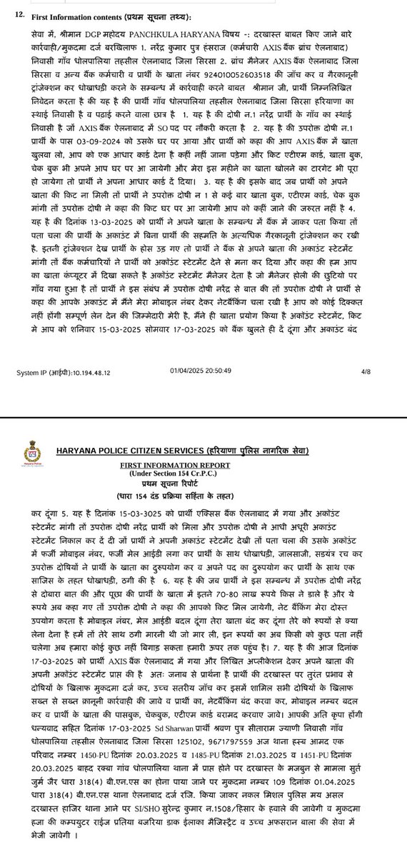JyaniAdv's tweet photo. एक करोड़ से अधिक धोखाधड़ी के मामले मेँ थाना ऐलनाबाद पुलिस की कार्रवाही 17/3/25 की दरखास्त  फिर1/4/25कोFIRदर्ज1/4/25को थाना मेँ बैंक कर्मचारी नरेन्द्र की जमानत मंजूर करना और मुदई को गिरफ्तारी की सुचना 17/4/25 को देनावजानबूझकर बनती धारा ईजाद ना  करना एक सपष्ट मिलीभगत का संकेत है https://t.co/n9yFl7gbXA