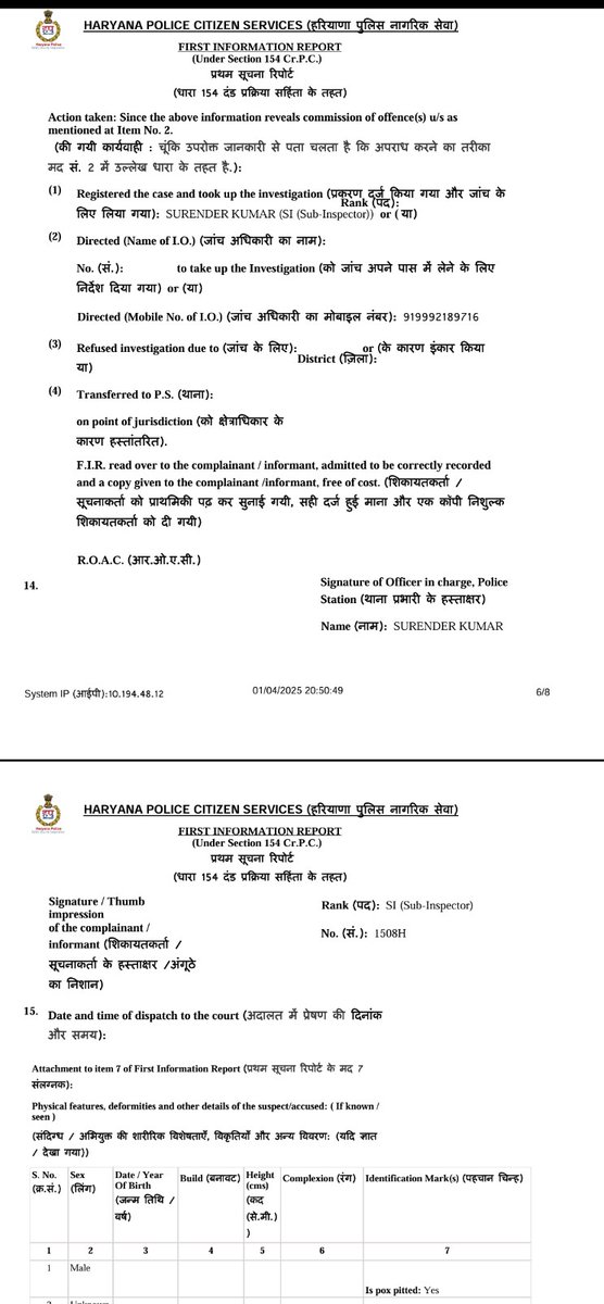 JyaniAdv's tweet photo. एक करोड़ से अधिक धोखाधड़ी के मामले मेँ थाना ऐलनाबाद पुलिस की कार्रवाही 17/3/25 की दरखास्त  फिर1/4/25कोFIRदर्ज1/4/25को थाना मेँ बैंक कर्मचारी नरेन्द्र की जमानत मंजूर करना और मुदई को गिरफ्तारी की सुचना 17/4/25 को देनावजानबूझकर बनती धारा ईजाद ना  करना एक सपष्ट मिलीभगत का संकेत है https://t.co/n9yFl7gbXA
