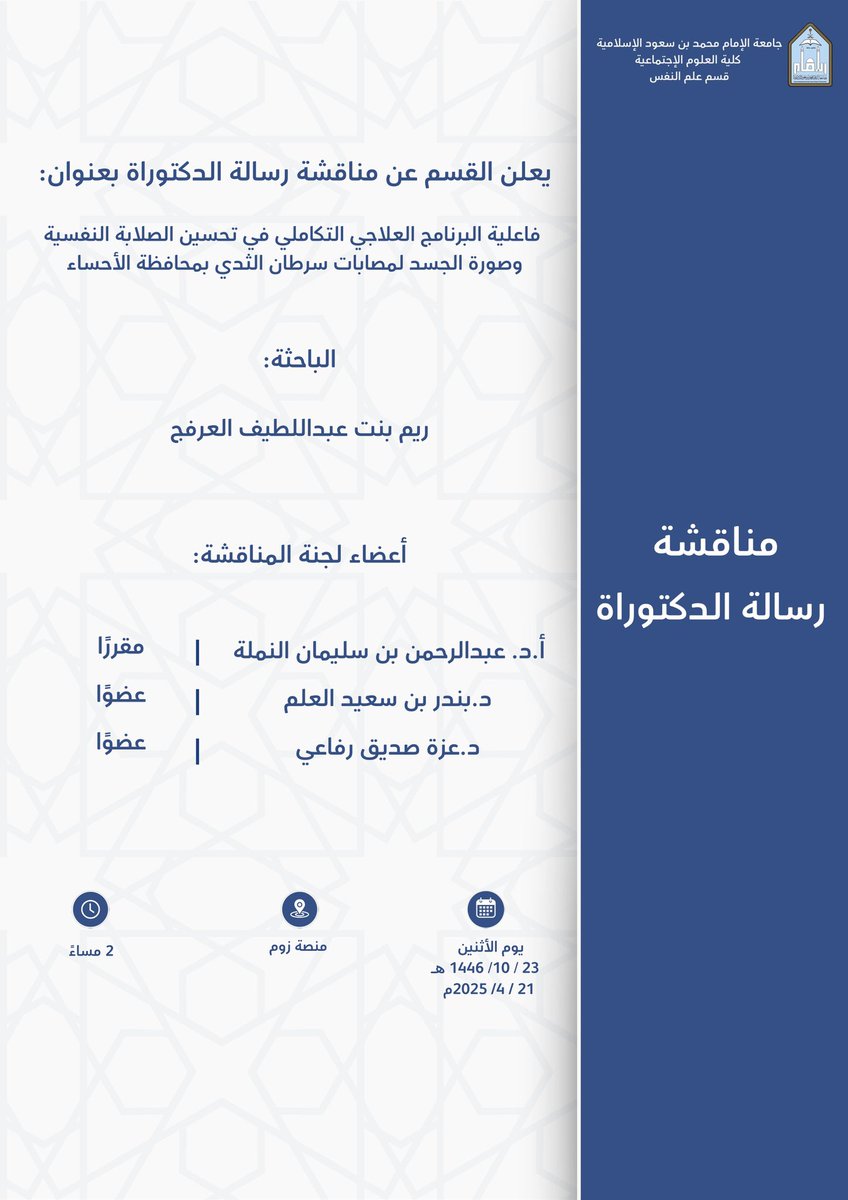 قسم علم النفس (@imsiu_psy) on Twitter photo 