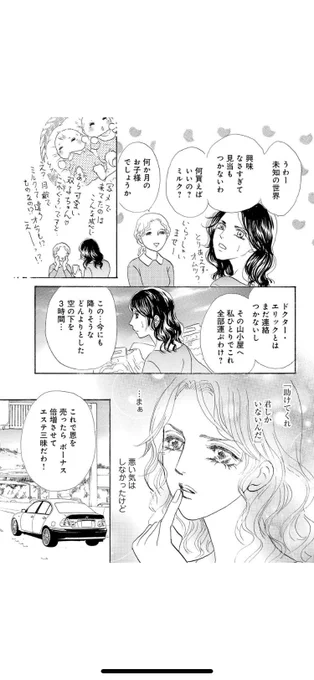 『可愛い訪問者』2/4 