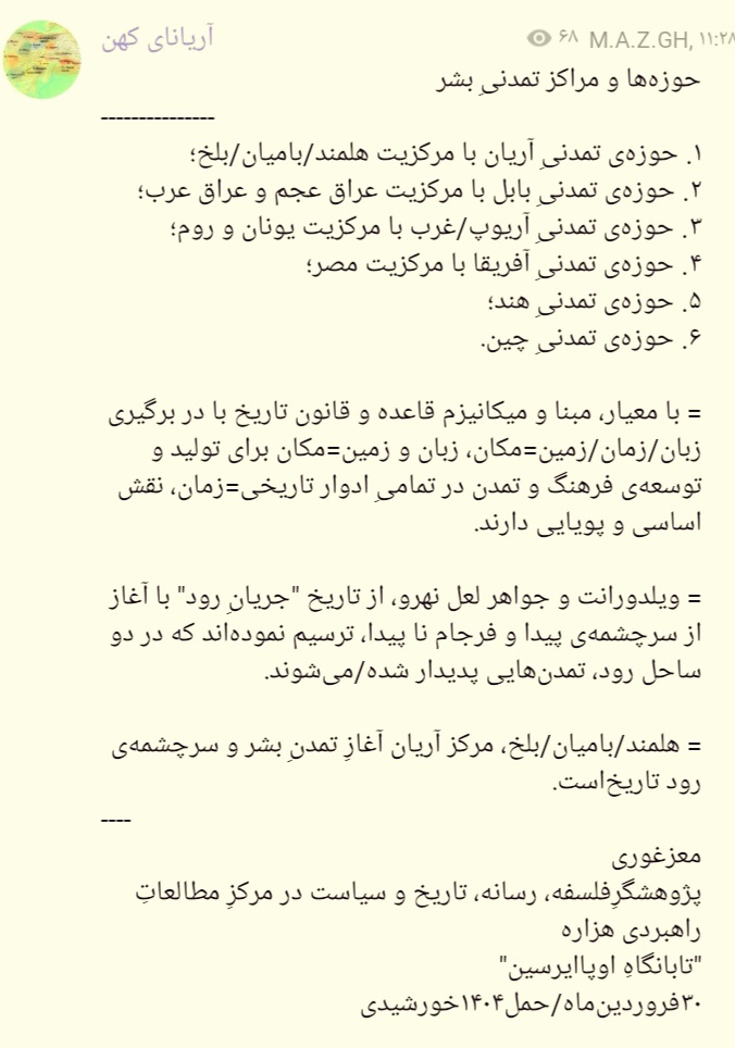#StopHazaraGenocide
مانندی‌که افغانِ کوچی به‌نام‌های آریان/خوراسان سکه ضرب کرده‌اند، کوچی‌های کوشانی نیز با تقلید از آثار تمدنی یونانی‌، سکه ضرب کرده‌اند.
کوچی‌ها قادر به آفرینش تمدن نیستند رقمی‌که افغان‌های کوچی از ۱۷۴۷م تا حال نتوانسته اند، تمدن بیافرینند.
حوزه‌های تمدنی👇