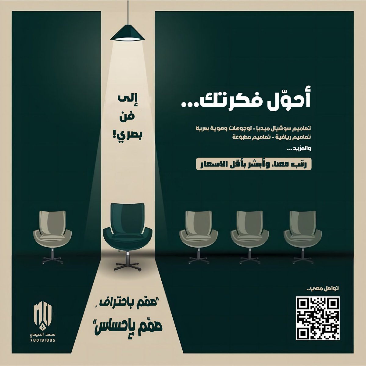 MO1RMD's tweet photo. عندك فكرة؟ 💡
خلنا نحولها لـ فنّ بصري يشد العيون 👀 ويخطف القلوب ❤️‍🔥

تصاميم تشبهك ✨، وتتكلم عنك بإحساس ✍️
نصمّم بإحساس، ونخليك دايم مميّز!

راسلنا الآن واترك الباقي علينا!
#مصمم #تصميم #جرافيك #هوية_بصرية #شغف_التصميم #صمم_بإحساس

🎨💬🔥 https://t.co/ZZ1x8jndkL