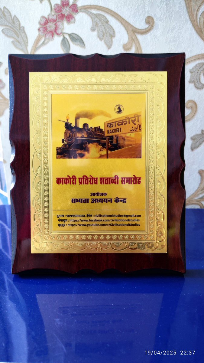 काकोरी प्रतिरोध विमर्श

काकोरी प्रतिरोध का चित्रण मुख्यधारा की फिल्मों में गौण रहना एवं भविष्य में क्या सम्भावना हो सकती काकोरी प्रतिरोध की मुख्यधारा सिनेमा में प्रदर्शित करने की, इसके ऊपर संक्षेप में विचार व्यक्त करने का मौका मिला इसके लिए सभ्यता अध्ययन केंद्र का धन्यवाद।