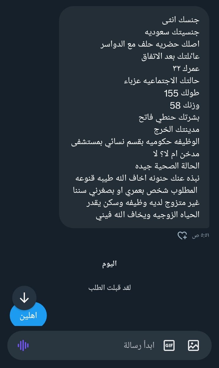 جنسك انثى 
جنسيتك سعوديه 
اصلك حضريه حلف مع الدواسر 
عاٸلتك بعد الاتفاق 
عمرك ٣٢ 
حالتك الاجتماعيه عزباء 
طولك 155
وزنك 58
بشرتك حنطي فاتح 
مدينتك #الخرج 
الوظيفه حكوميه بقسم نسائي بمستشفى 
مدخن ام لا؟ لا   
الحالة الصحية جيده 
نبذه عنك حنونه اخاف الله طيبه قنوعه