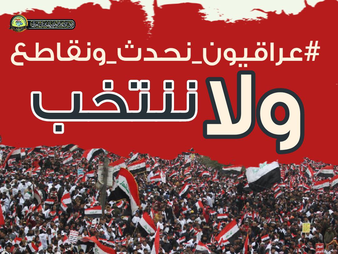 تعليقة وزير القائد الصدر:
- اللي ما يحدث بطاقته
- ومايقاطع الانتخابات
⬅️ ⬅️ ما ينحسب مُقاطع..
- ونريد المقاطعين أكثر من المشاركين
..
ونحن نقول ونفعل إن شاء الله:
#عراقيون_نحدث_ونقاطع_ولاننتخب
.
.
فنحن #الموقعون_Signatories
t.me/irqtd_GI25