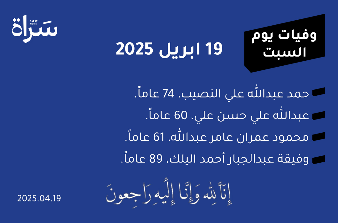 وفيات اليوم