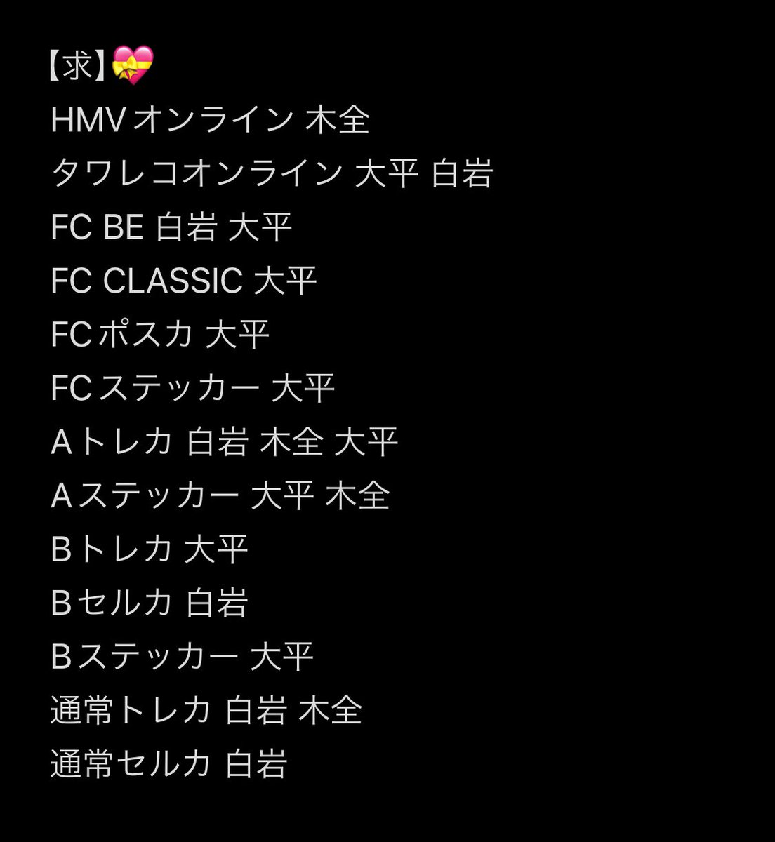 _nico__Rss's tweet photo. JO1 BE CLASSIC トレカ 交換

【譲】🌟
(画像参照) 
川西 河野 川尻 佐藤 與那城 金城 鶴房 豆原

【求】💝
(画像参照)
大平 木全 白岩

HMVタワレコ特典・まとめて交換の方優先

20<21日現地手渡し
DMまたはリプにてお心当たりある方はご連絡をお願いいたします🙇🏻

#JO1交換 https://t.co/DygM87V70D