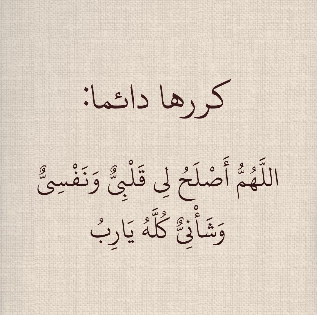 كررها دائماً :