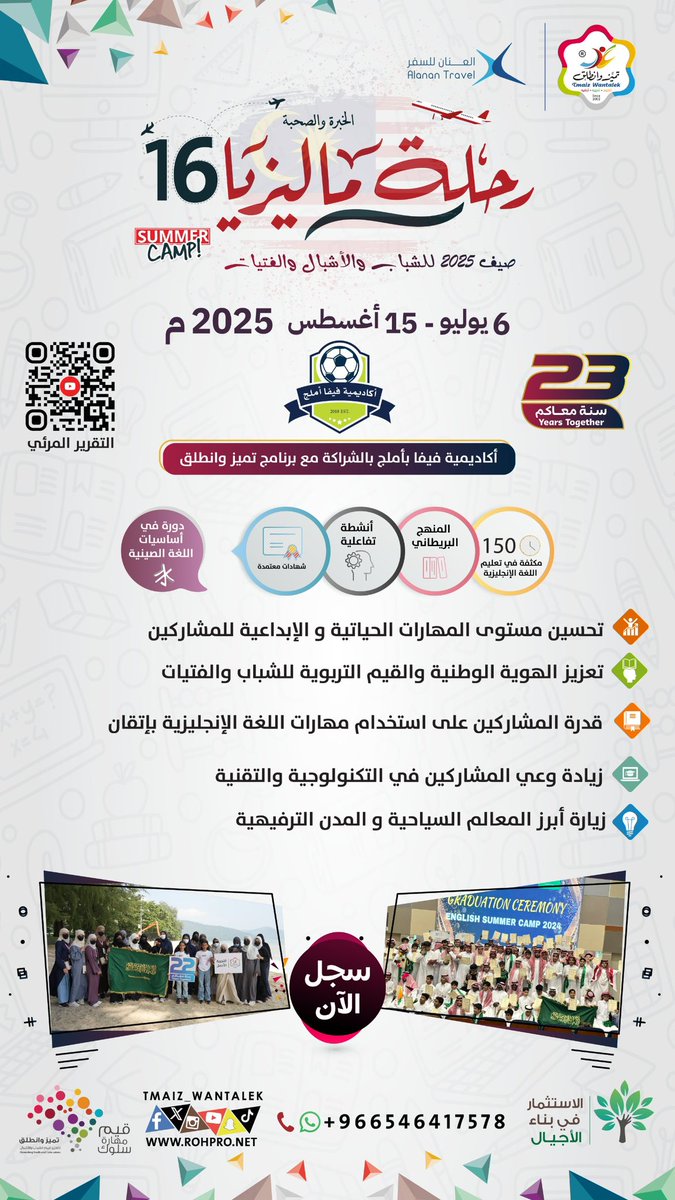 fifaummluj's tweet photo. أول بوادر الشراكة الأخيرة لأكاديمية فيفا أملج مع برنامج تميز وأنطلق في صيف 2025 . تمنياتنا للاعبينا التوفيق والتميز https://t.co/zRcSMSjtiV
