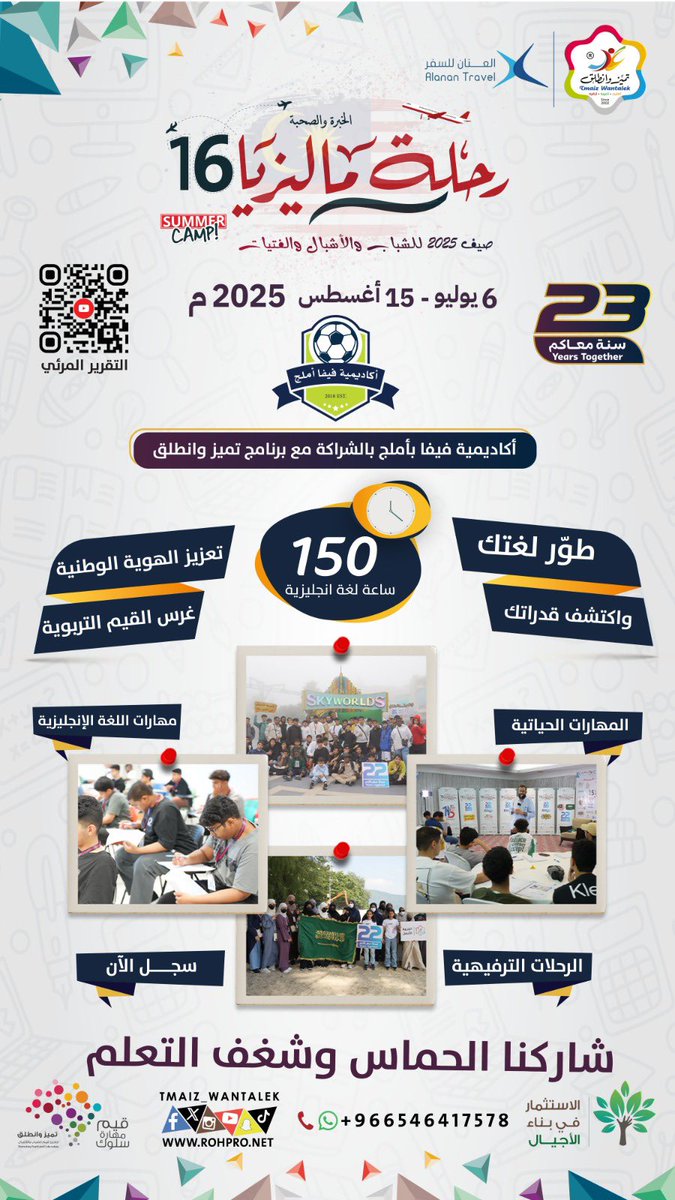 fifaummluj's tweet photo. أول بوادر الشراكة الأخيرة لأكاديمية فيفا أملج مع برنامج تميز وأنطلق في صيف 2025 . تمنياتنا للاعبينا التوفيق والتميز https://t.co/zRcSMSjtiV