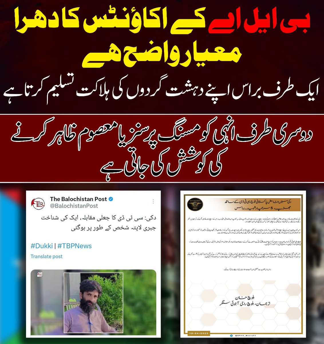 aniza_balo58070's tweet photo. بی ایل اے کے اکاؤنٹس کی منطق انتہائی متضاد ہے۔ایک جانب 'براس'خود اپنے سرمچاروں کی ہلاکت کا اعتراف کرتا ہے، جبکہ دوسری جانب دشمن ملک سے چلنے والے بی ایل اے کے سوشل میڈیا اکاؤنٹس انہی دہشت گردوں..
#Balochistan
#Derabugti #LotiB #Pirkho
#Abhiya #perlet #Coachella2025 https://t.co/8d8h2sq33w
