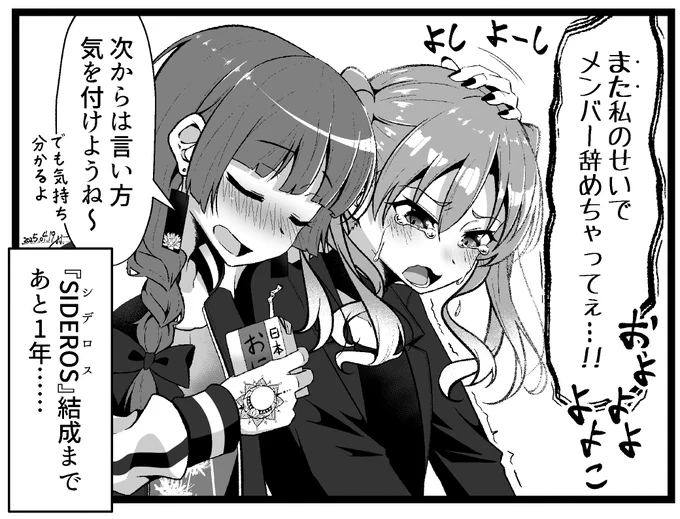 クールツンデレポンコツキャラ(長い)、大槻ヨヨコの過去 with 姐さん。 