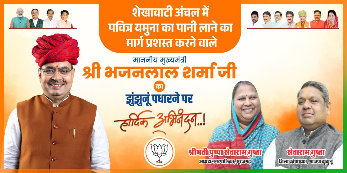 Sewramgupta's tweet photo. राजस्थान मुख्यमंत्री यशस्वी श्री भजन लाल जी का झुंझुनू जिले में पधारने पर हार्दिक अभिनंदन एवं स्वागत। https://t.co/uEclbfSE5o