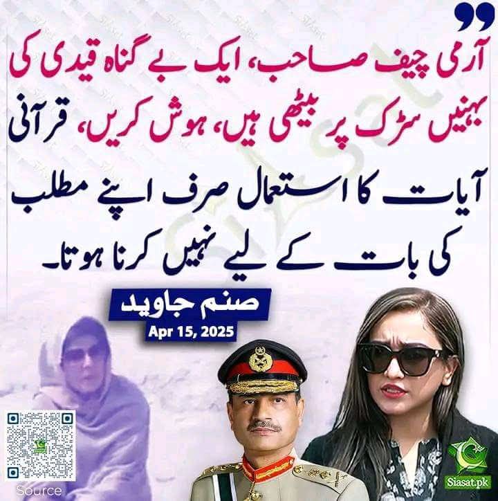 آرمی چیف صاحب، ایک بے گناہ قیدی کی بہنیں سڑک پر بیٹھی ہیں. صنم جاوید
#عمران_خان_کو_فوری_رہا_کرو
#پی_ٹی_آئی_صرف_عمران_خان