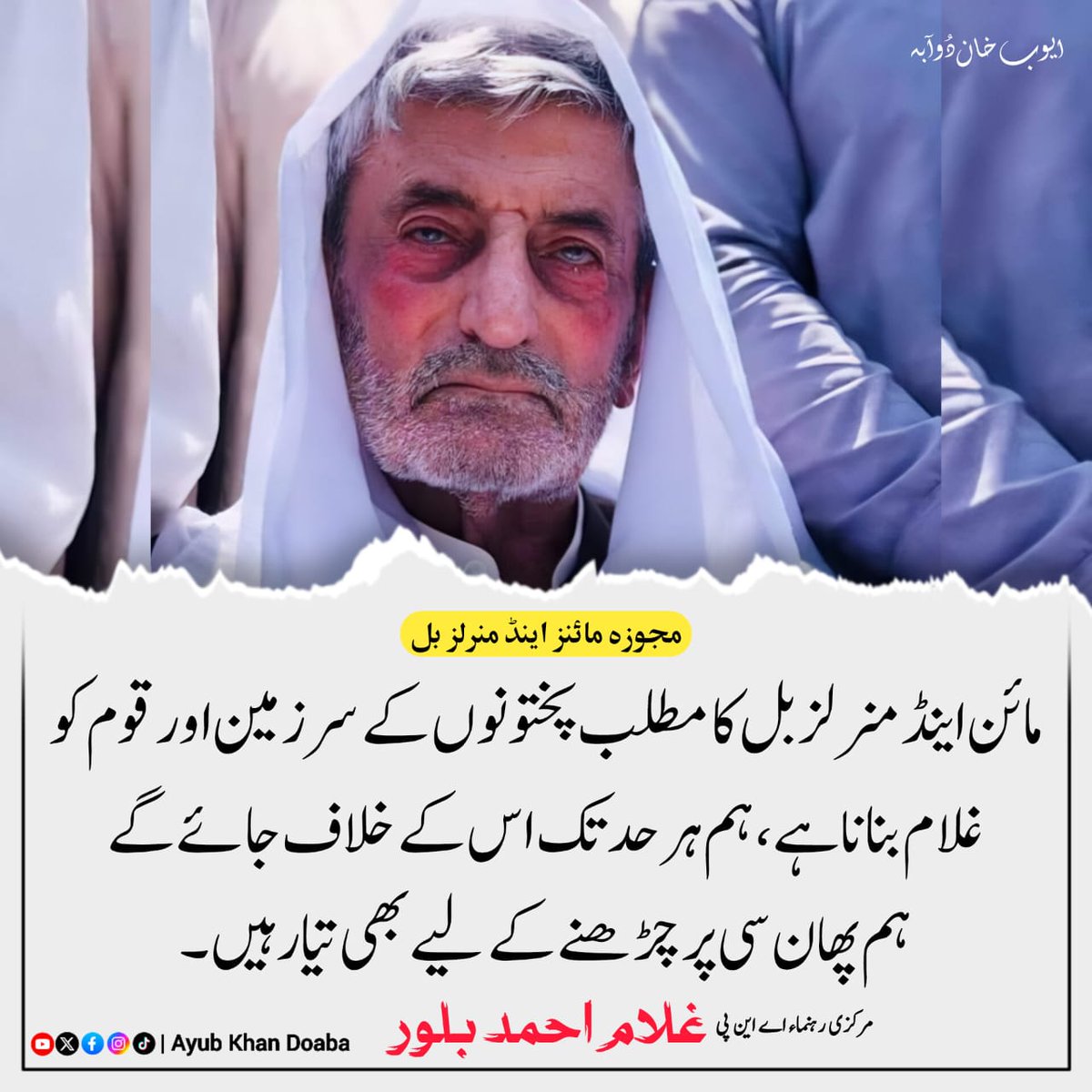 NazarBuneri's tweet photo. عوامی نیشنل پارٹی نے اس ملک کی خاطر بہت بڑی قیمت ادا کی لیکن انکے ساتھ رویہ اور انکو پارلیمان سے باہر رکھنا ان قربانیوں کی تضحیک ہے
#حقوق_یا_آزادی https://t.co/ZPesxDcc1j