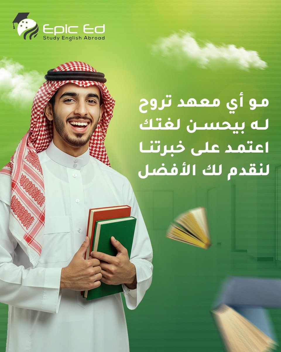 Epiced_sa's tweet photo. ﺑﻌض اﻟﻣﻌﺎھد ﺑس ﺗﺎﺧذ وﻗﺗك وﻓﻠوﺳك..
ﻟﻛن ﻓﯾﮫ ﻣﻌﺎھد ﺗﻌﻠﻣك ﺻﺢ، ﺗدرّﺑك، وﺗﺧﻠﯾك تتكلم ﺑﺛﻘﺔ
واﺣﻧﺎ ﻧﻌرف اﻟﻔرق، ﺧﻠﻧﺎ ﻧرﺷﺢ ﻟك أﻓﺿل اﻟﻣﻌﺎھد، ﺣﺳب ﻣﺳﺗواك.
ﺑس أرﺳل ﻟﻧﺎ "أﺑﻲ أﺑدأ"

#دوري_أبطال_أوروبا 
#النصر_القادسية https://t.co/l3UvQ3cgac