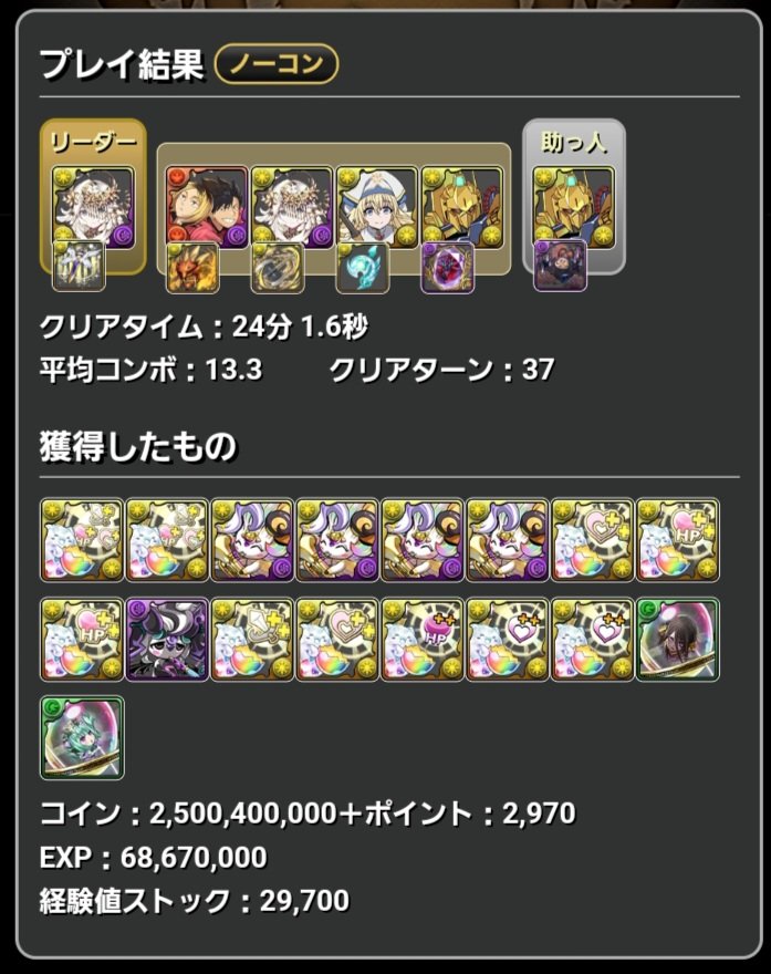 gomikasu_1109's tweet photo. 木星チャレンジクリア！
いい火力でるね
#パズドラ https://t.co/9AGgW7Z9jd