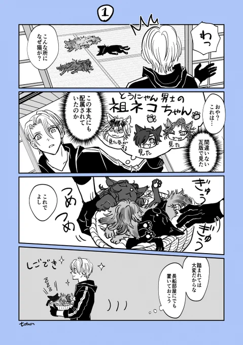 長義と祖ねこ 